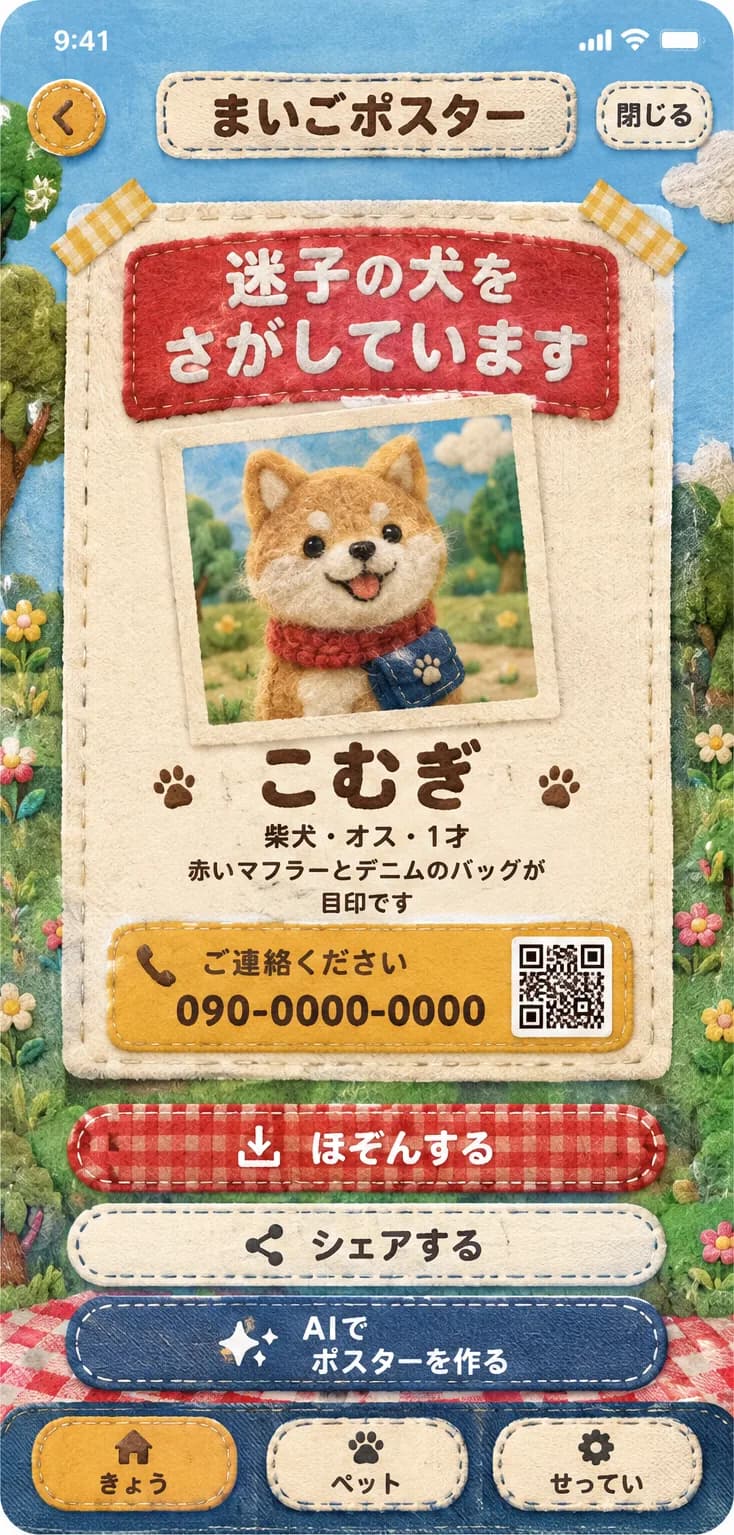 フェルト人形のピクニック:まいごポスター