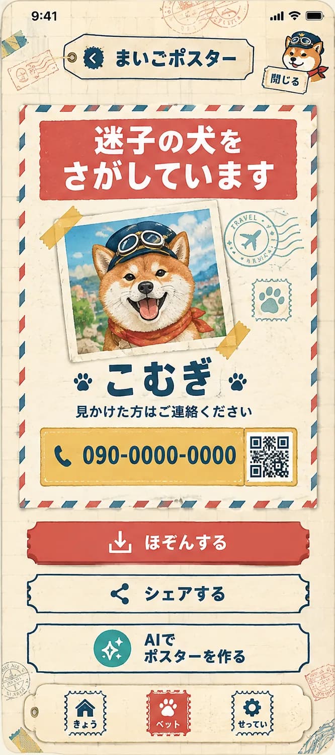 パスポートと旅:まいごポスター