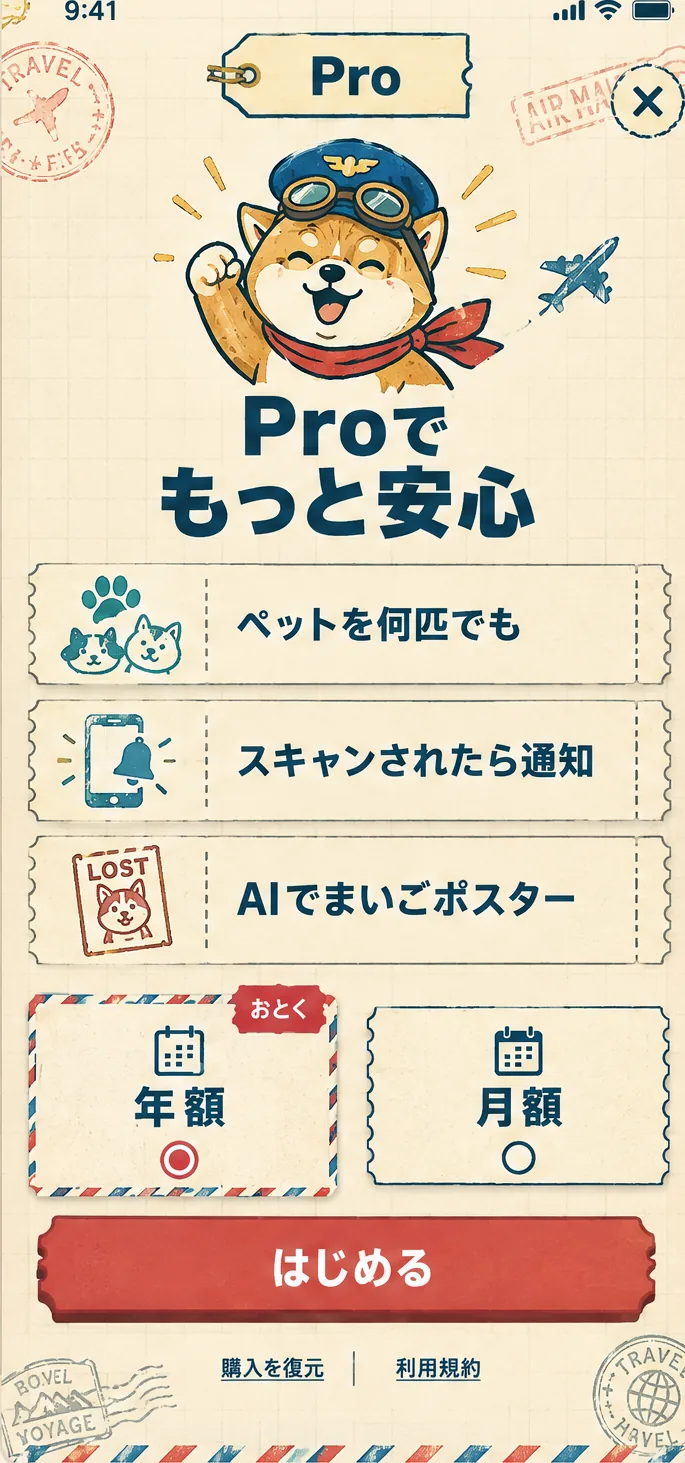 パスポートと旅:Pro
