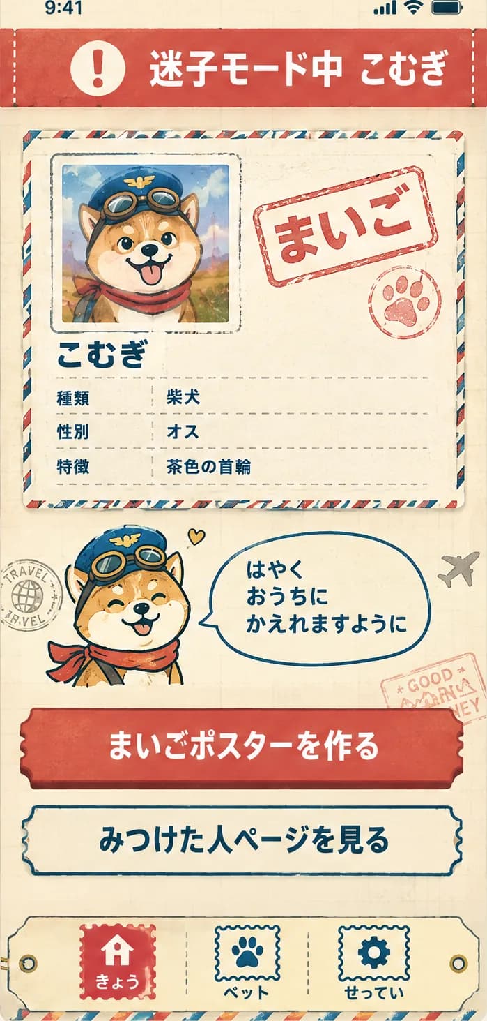 パスポートと旅:迷子モードのホーム