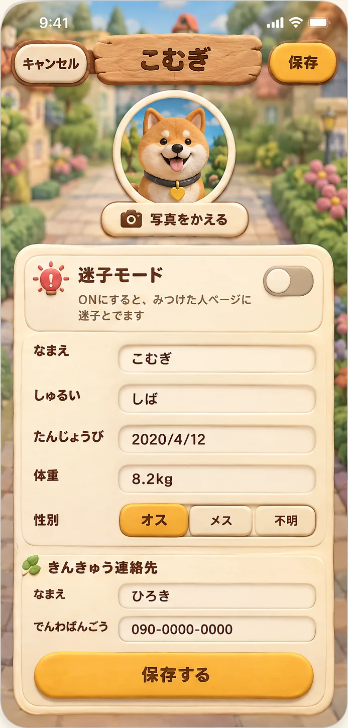 おさんぽの町:ペットの編集