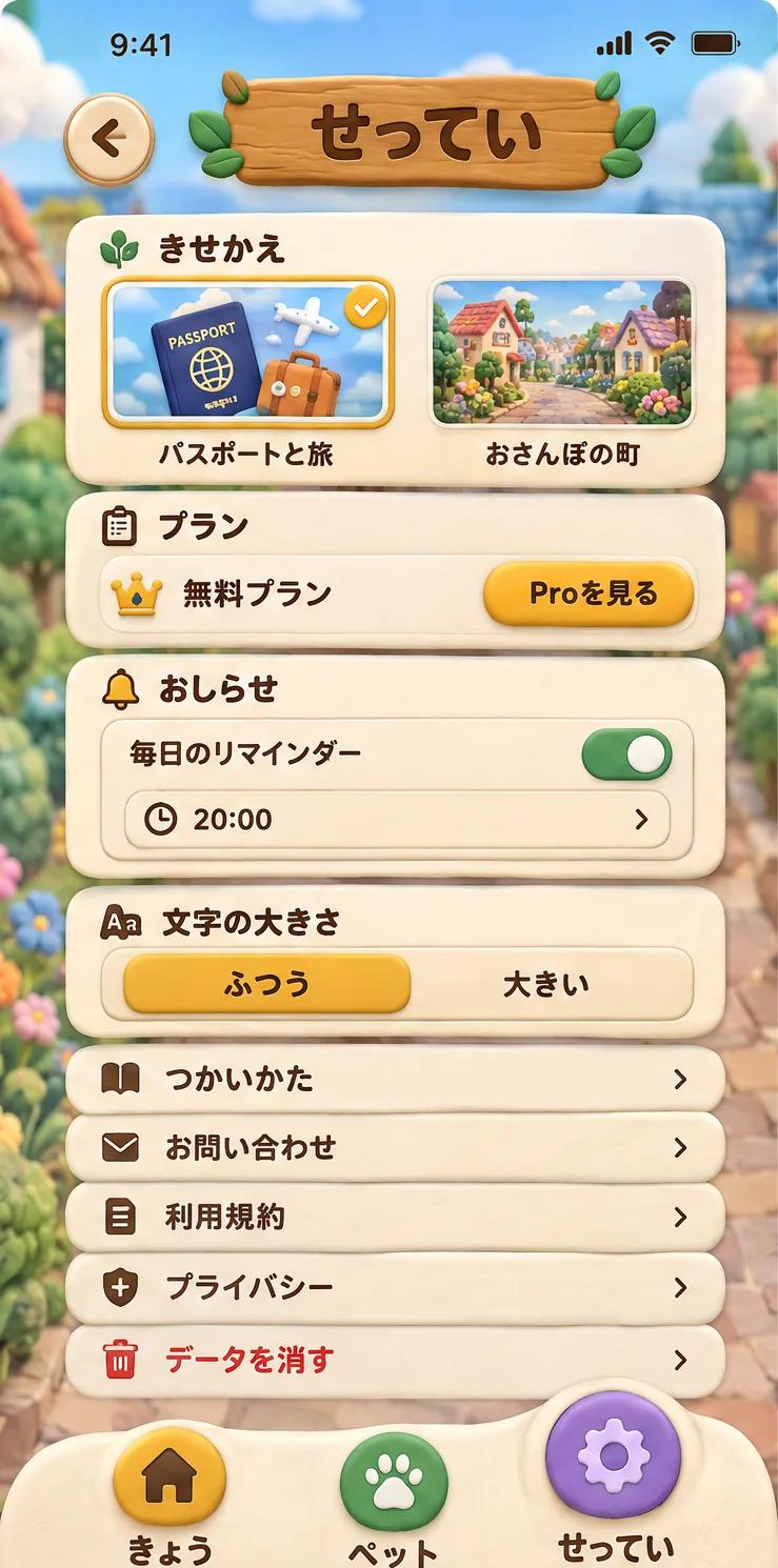 おさんぽの町:せってい