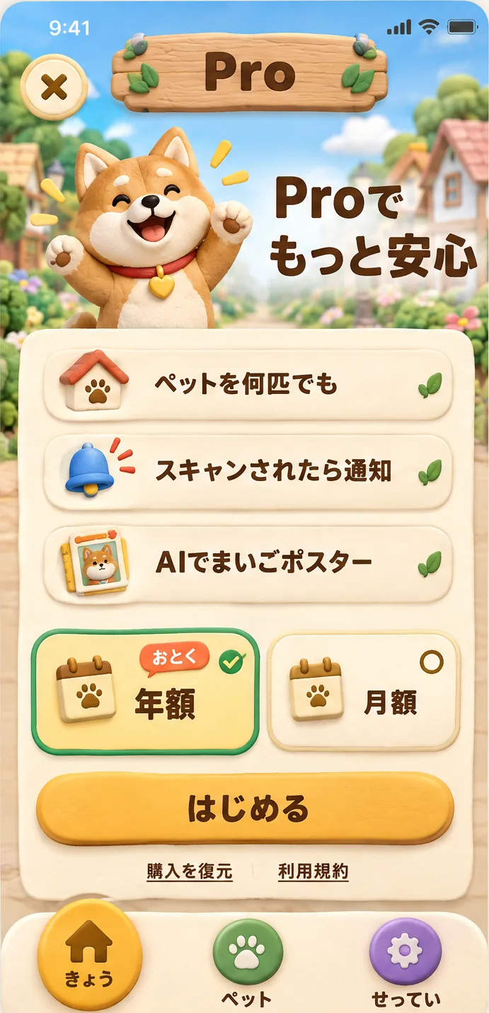 おさんぽの町:Pro