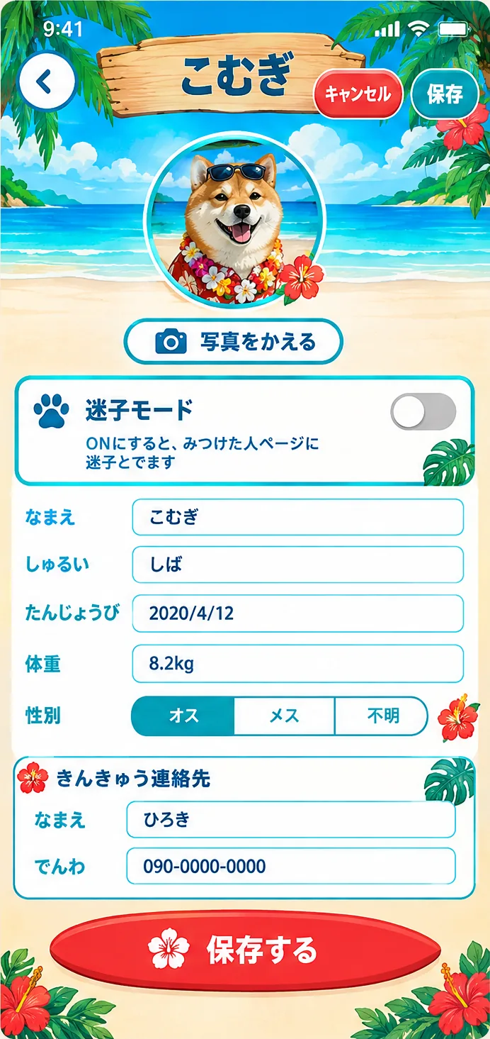 南国リゾート:ペットの編集