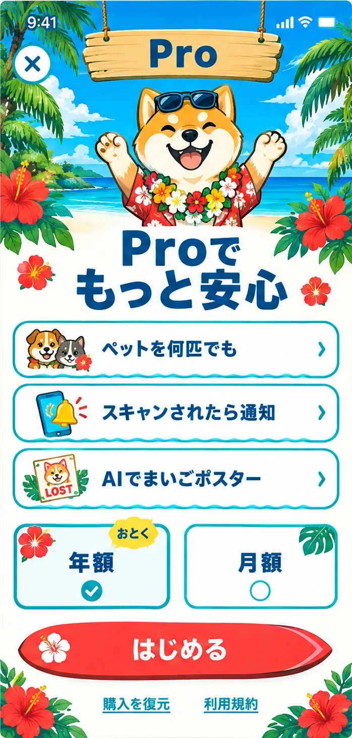 南国リゾート:Pro