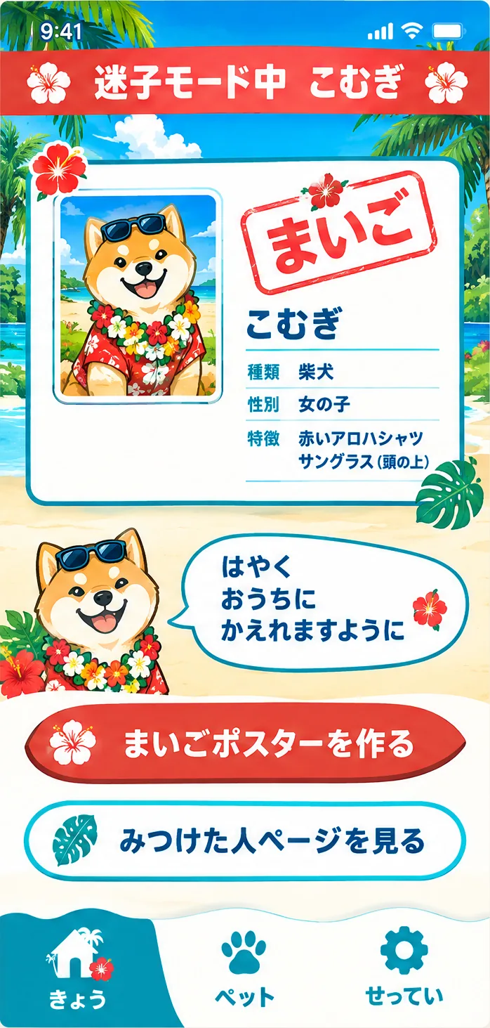 南国リゾート:迷子モードのホーム