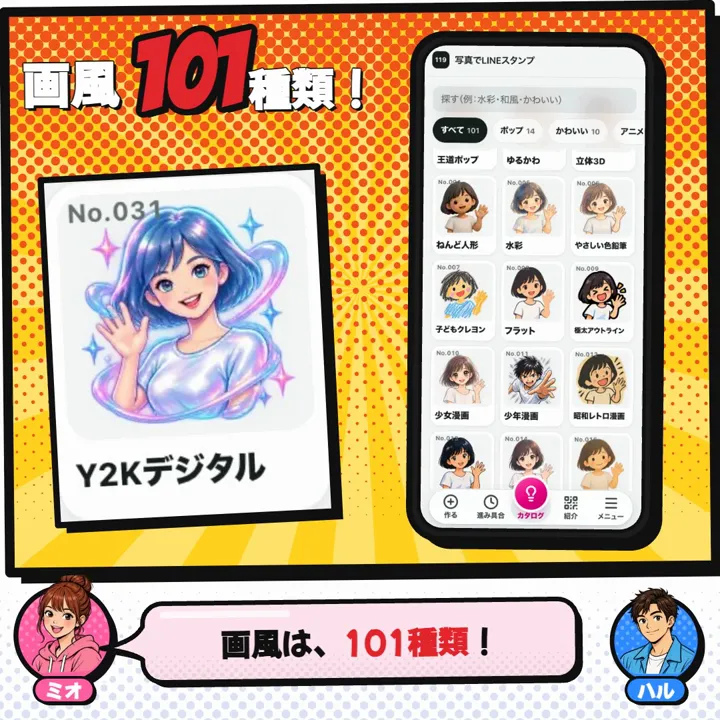 画風101種類。左に画風のカードが大きく出て、右でカタログの画風一覧が流れる