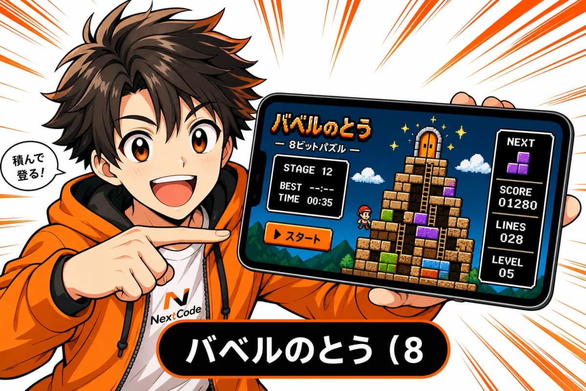 バベルのとう(8ビットパズル)のサムネイル