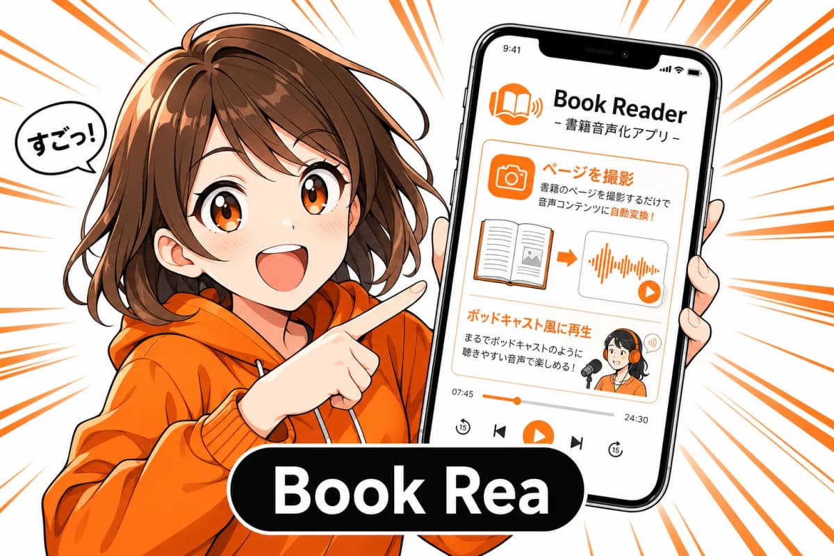 Book Reader - 書籍音声化アプリの画面