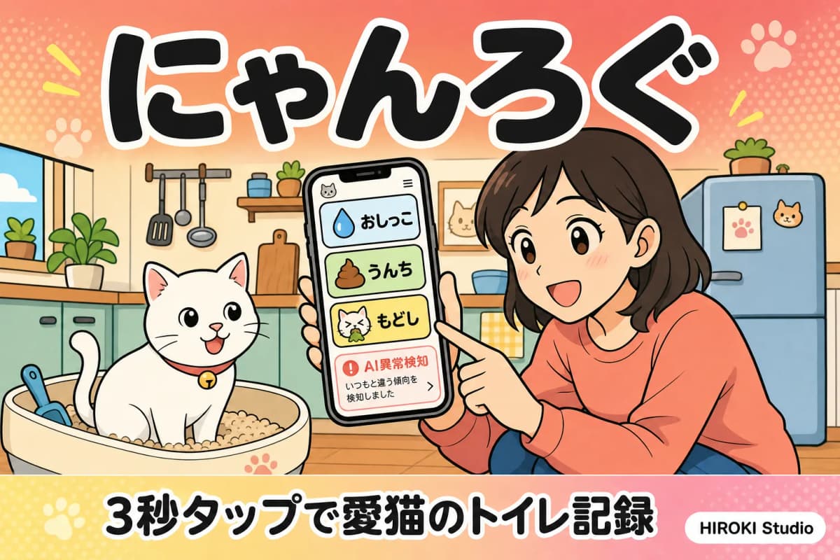 にゃんろぐ(iOSアプリ)の紹介イラスト