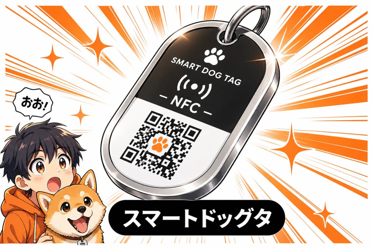 スマートドッグタグの画面