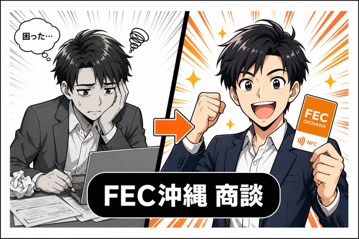 FEC沖縄 商談提案ページのサムネイル