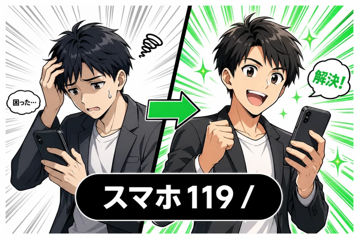 スマホ119 LINE Nextの画面