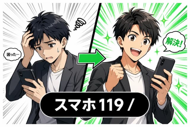 スマホ119 / LINE Nextのサムネイル