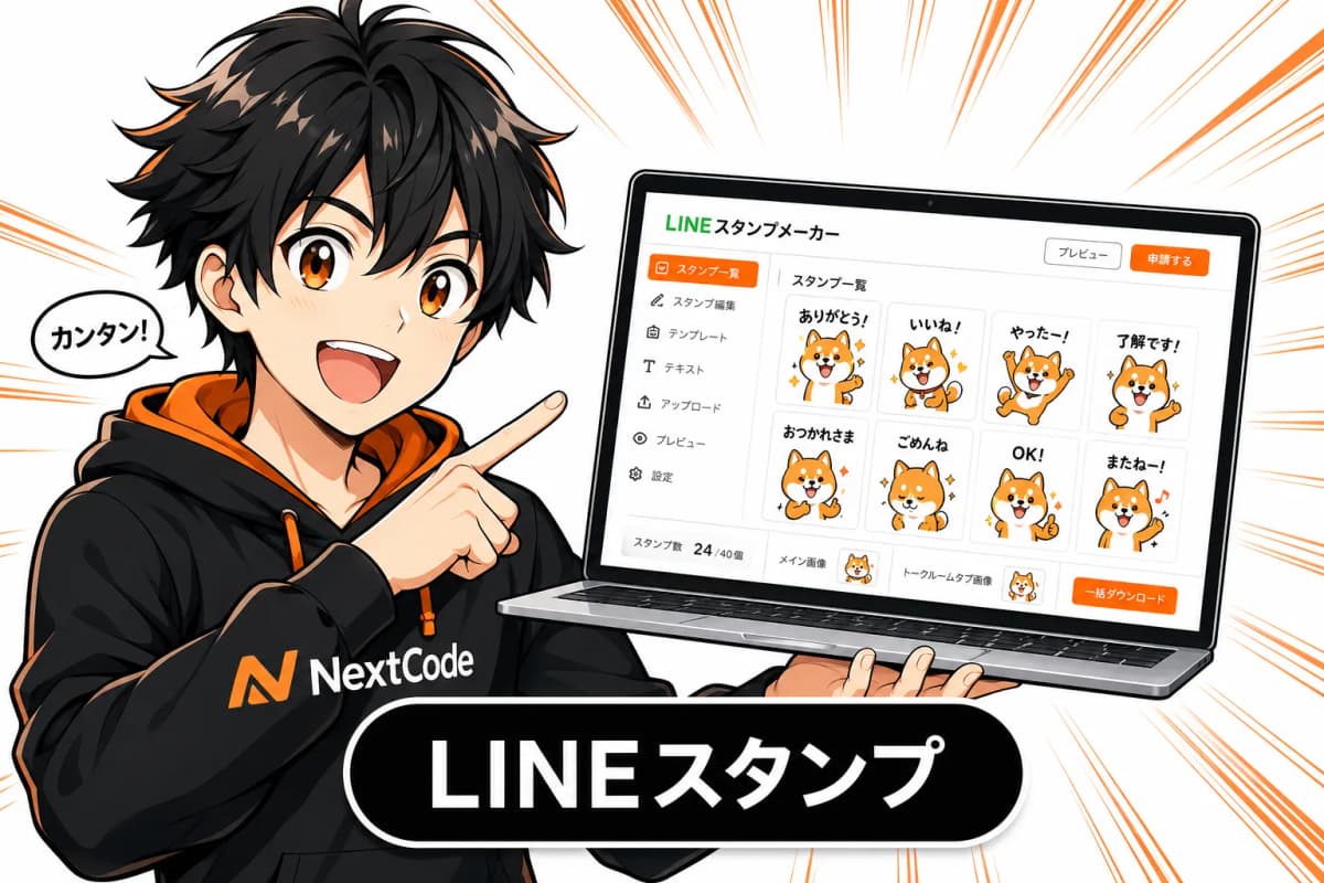LINEスタンプメーカーの画面