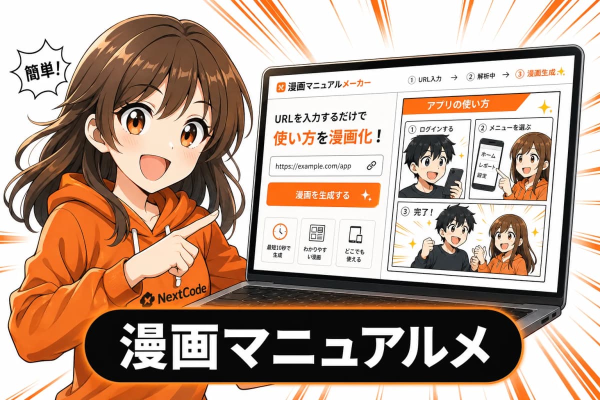 漫画マニュアルメーカーの画面