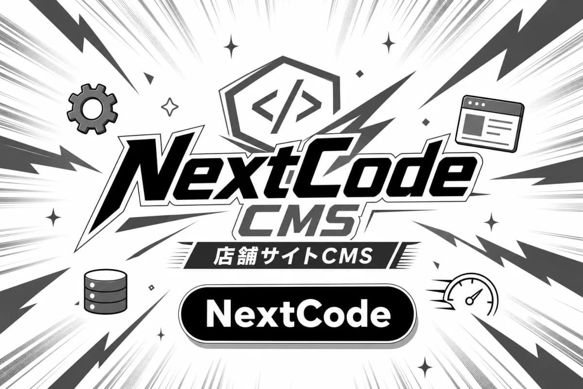 NextCode CMS(店舗サイトCMS)のサムネイル