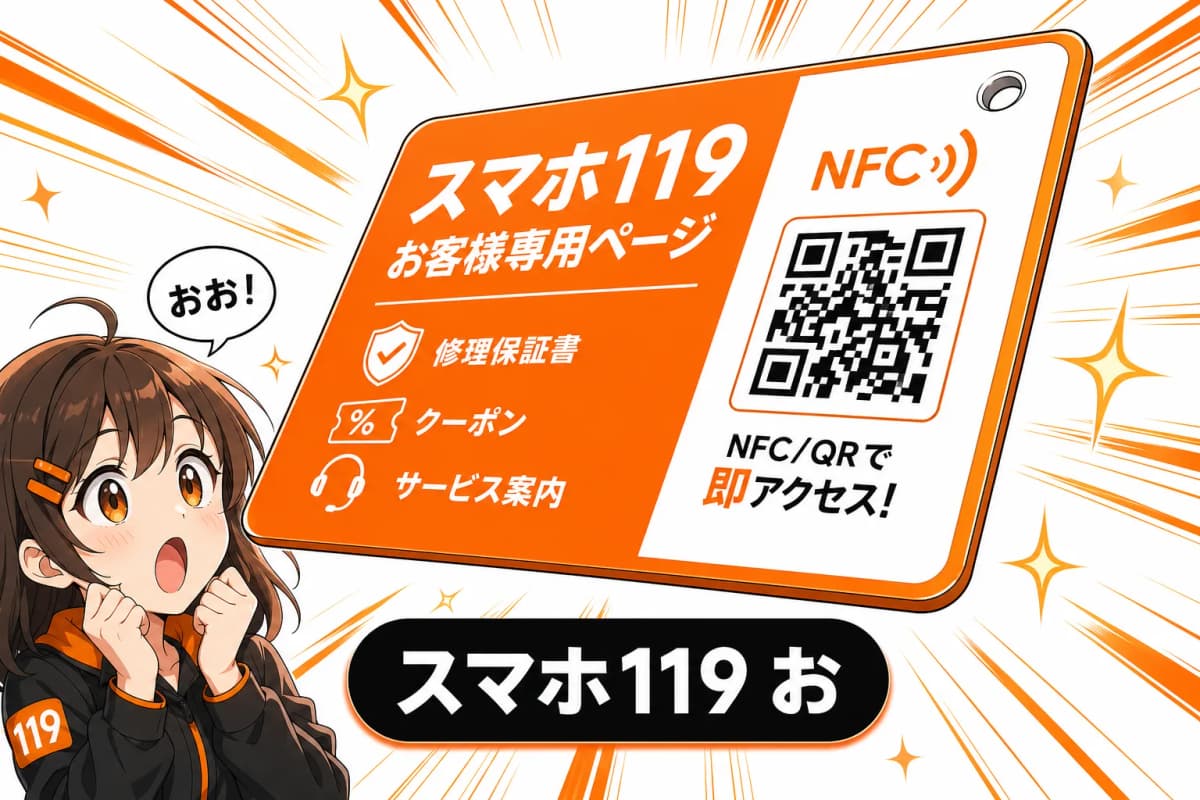 スマホ119 お客様専用ページの画面