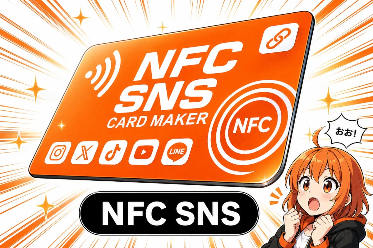 NFC SNS CARD MAKERの画面