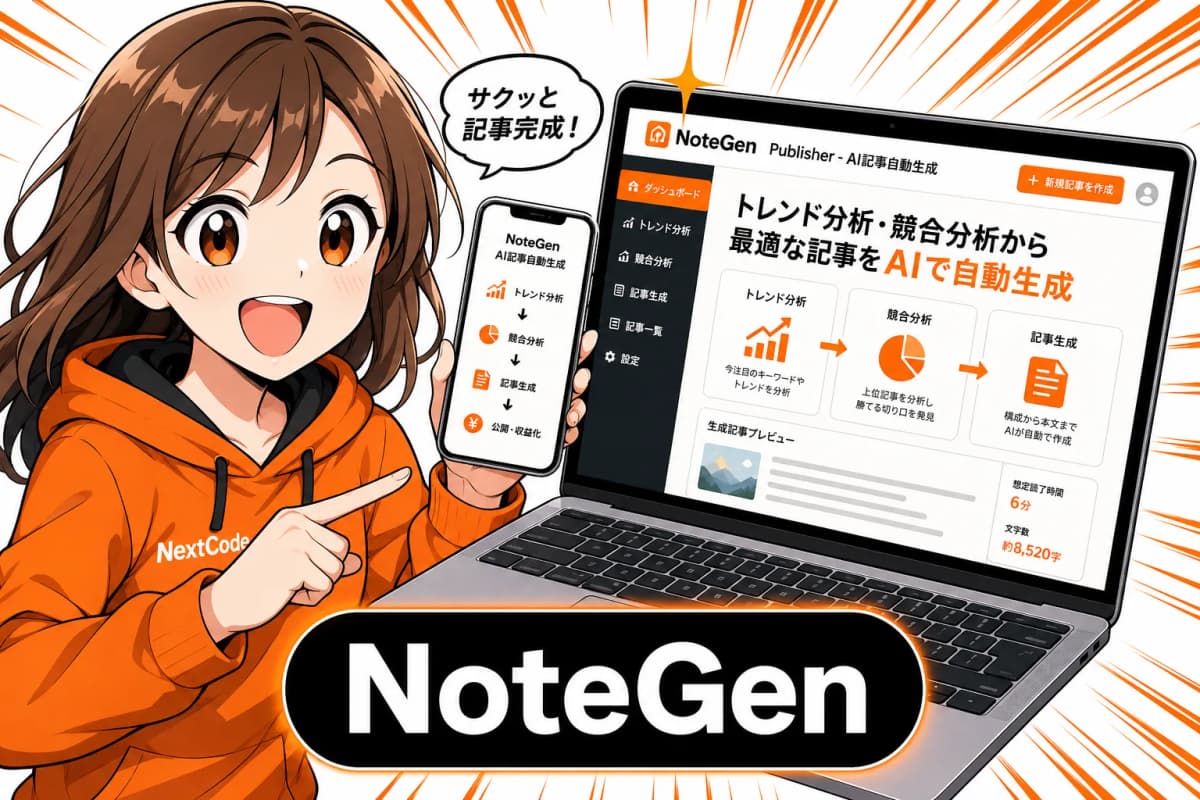 NoteGen Publisher - AI記事自動生成