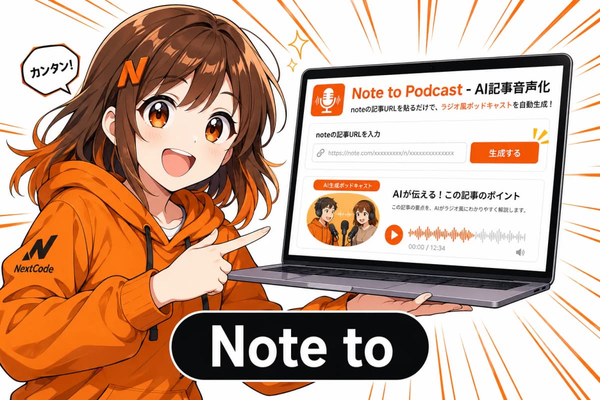 Note to Podcast - AI記事音声化の画面