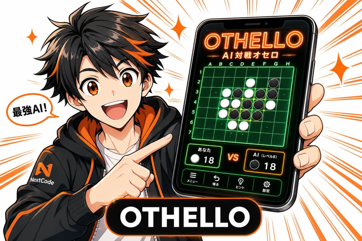 OTHELLO - AI対戦オセロの画面
