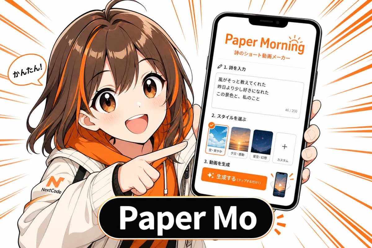 Paper Morning(詩のショート動画メーカー)のサムネイル