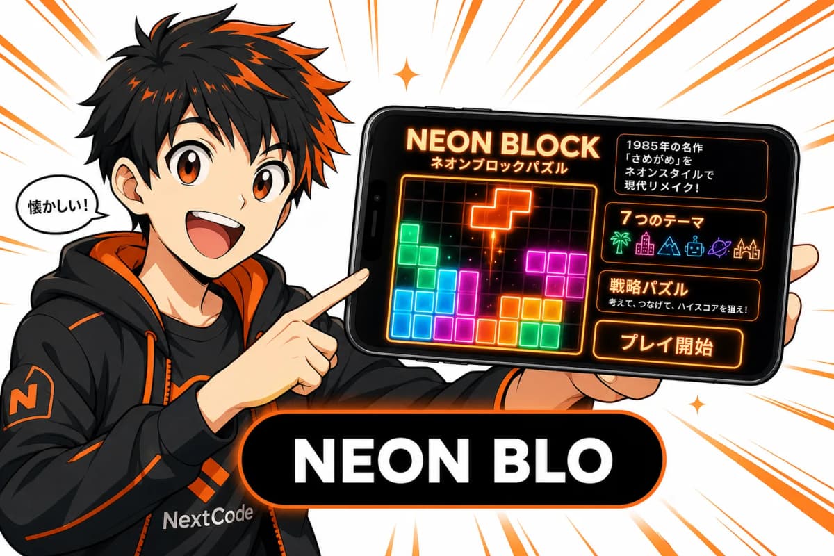 NEON BLOCK - ネオンブロックパズルのサムネイル
