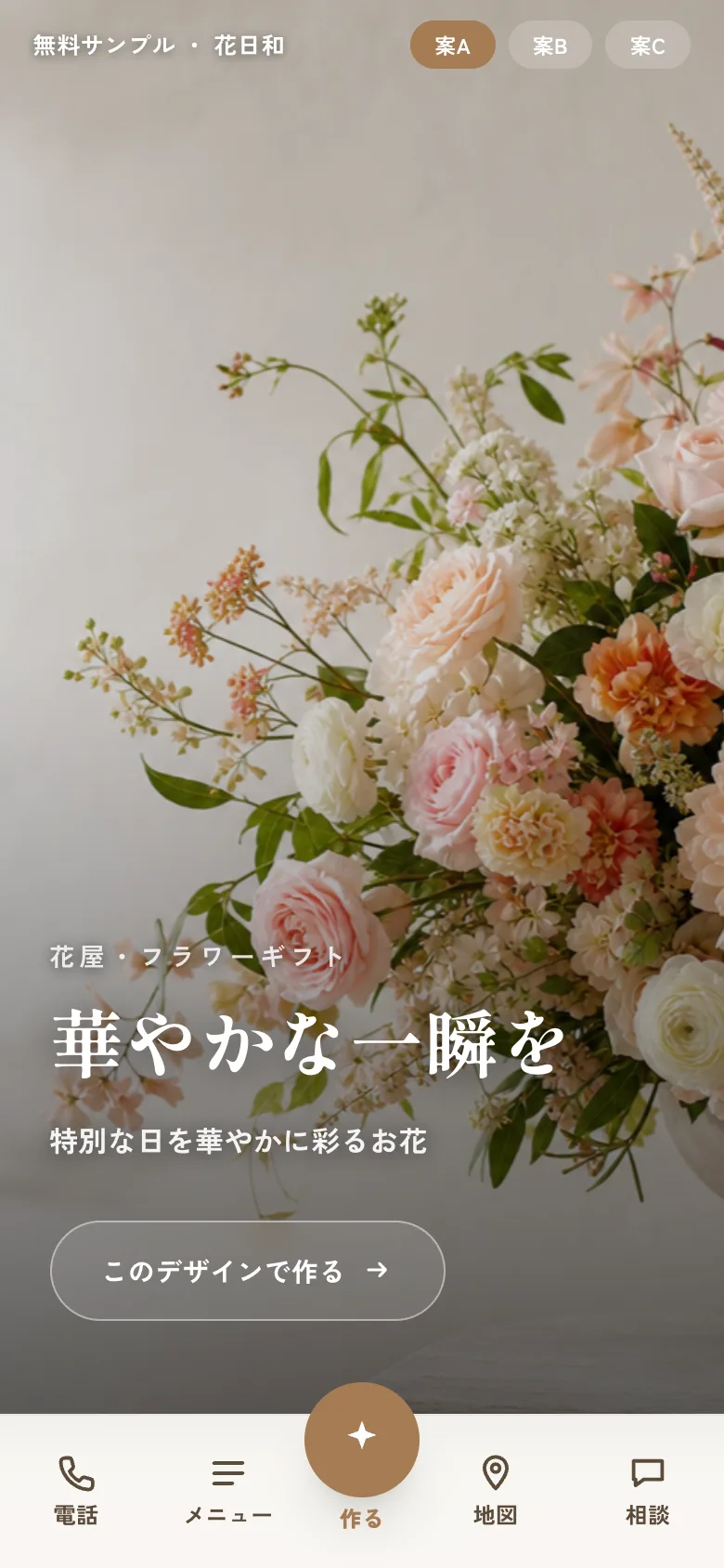 花日和 — 花屋のWebサイト