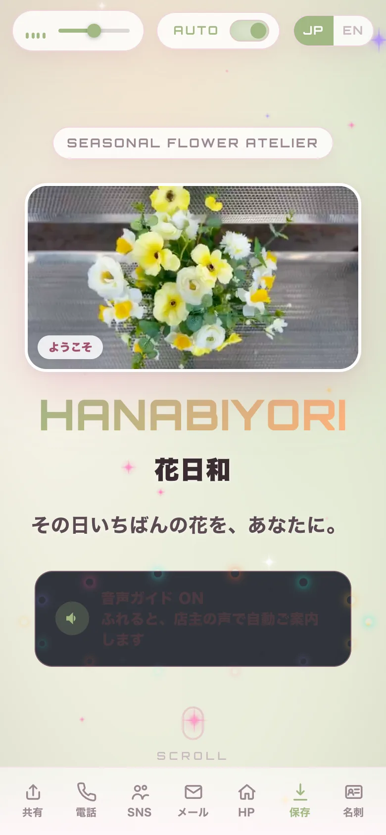 花日和 — 花屋のデジタル名刺