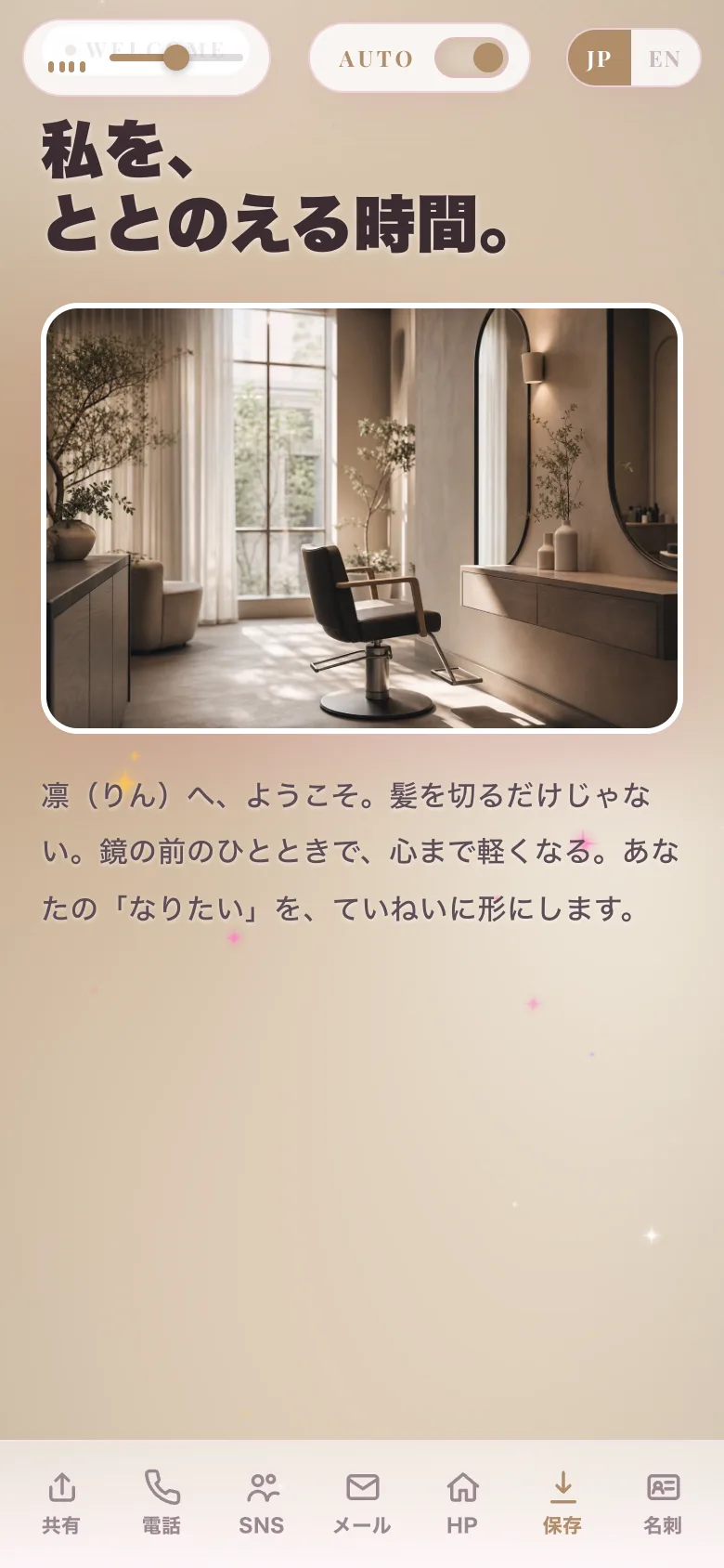凛 — 美容室のデジタル名刺