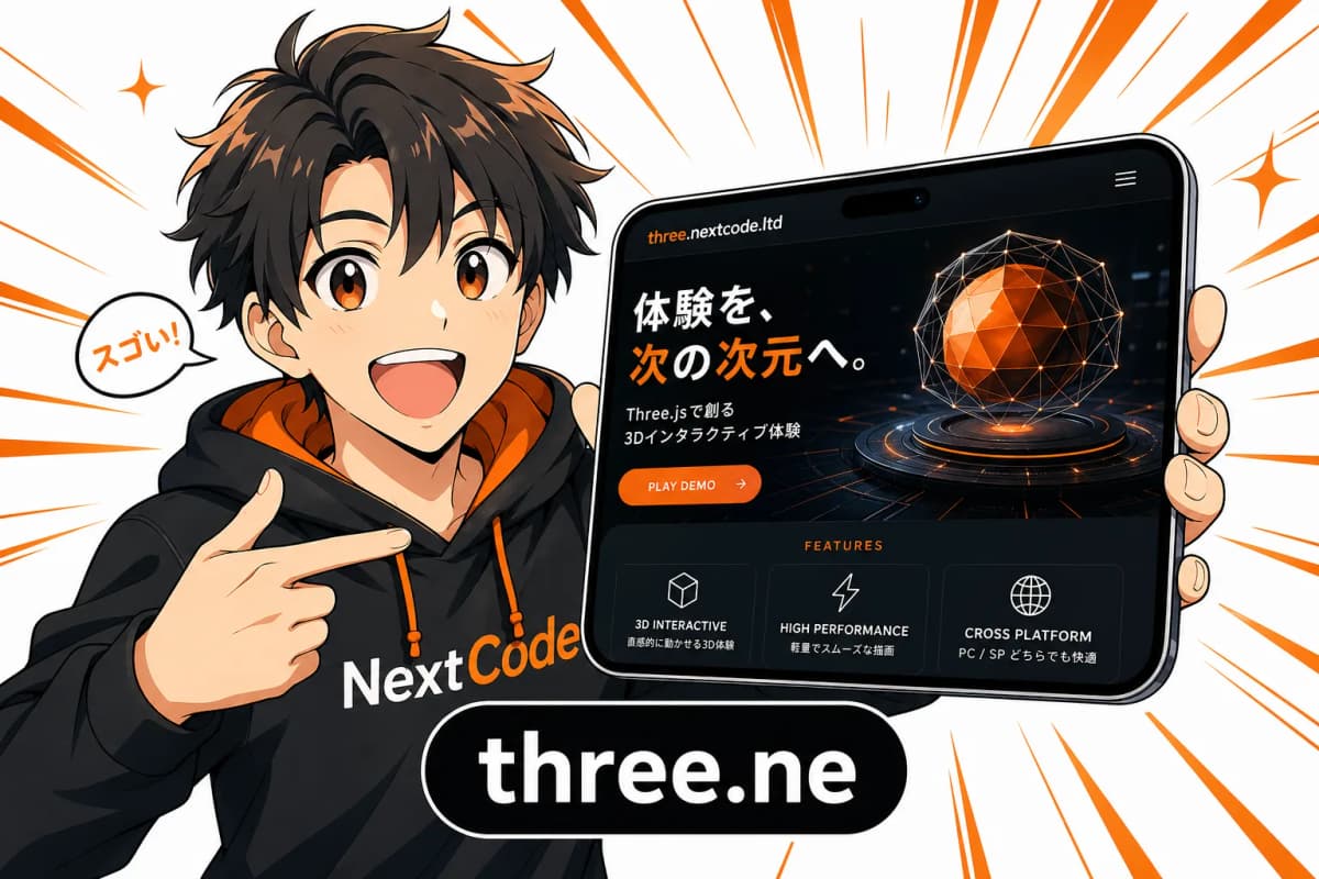 three.nextcode.ltdの画面
