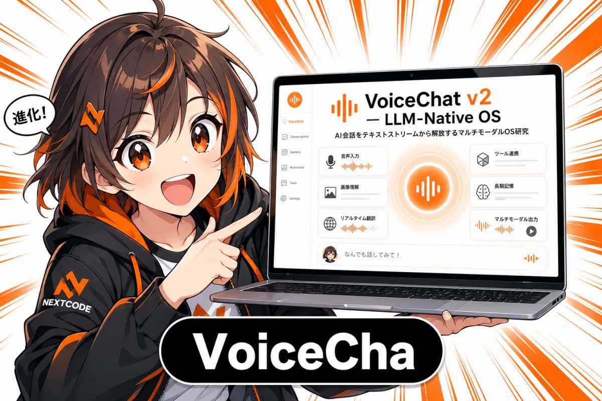 VoiceChat v2 — LLM-Native OSのサムネイル