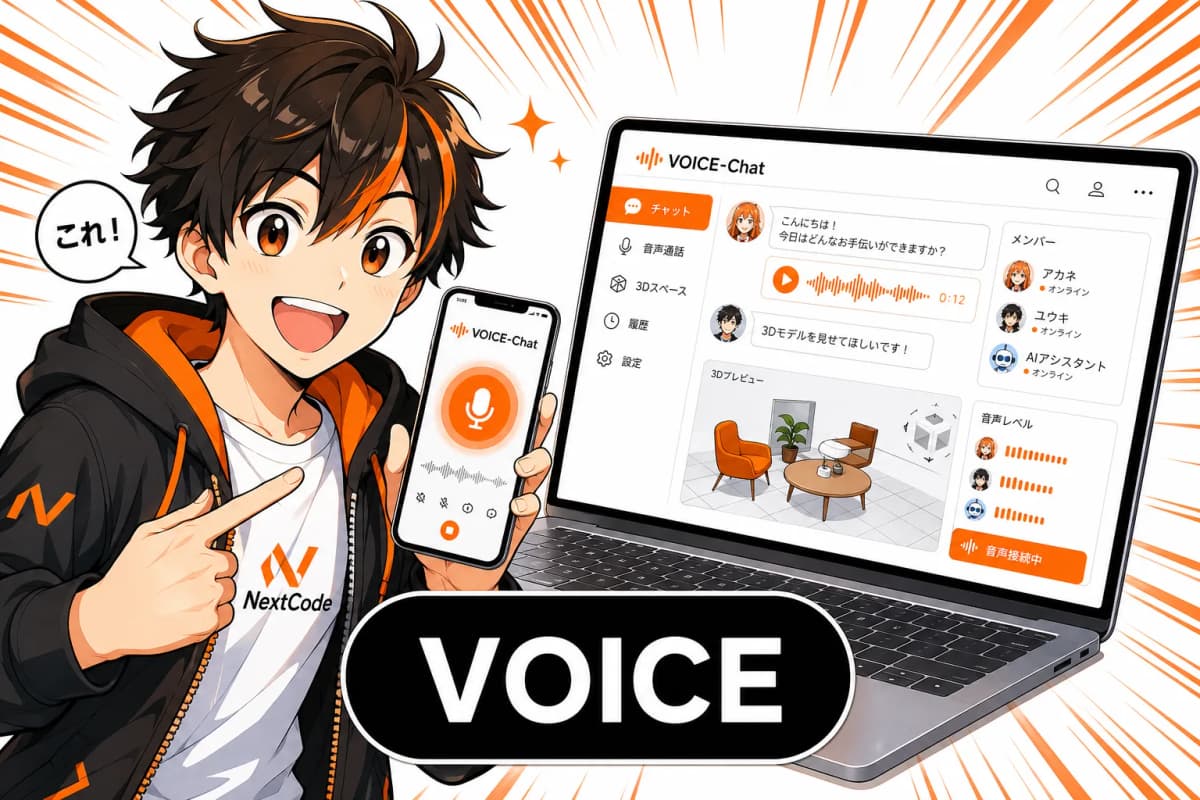 VOICE-Chatの画面