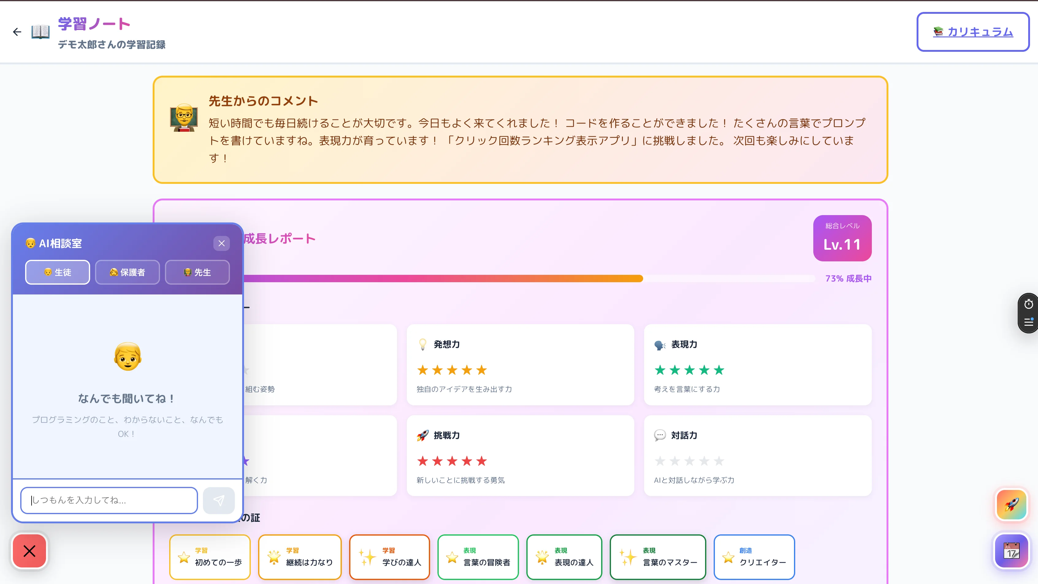 進捗ダッシュボードと月次レポートで成長を可視化