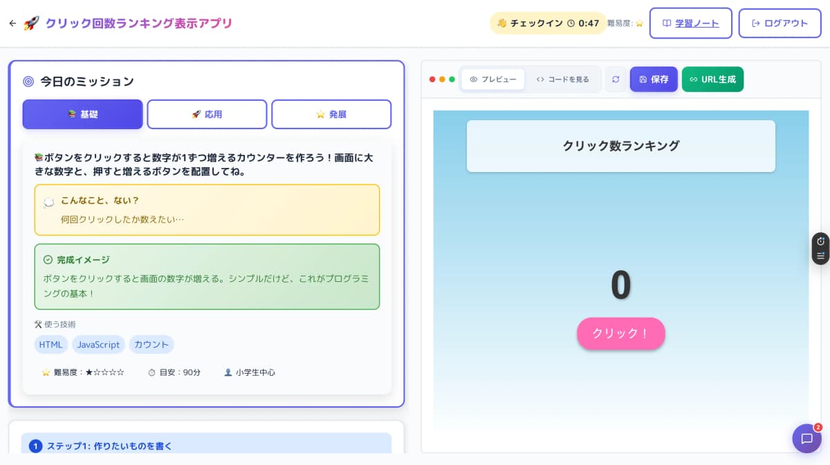 AI先生によるリアルタイム学習フィードバック