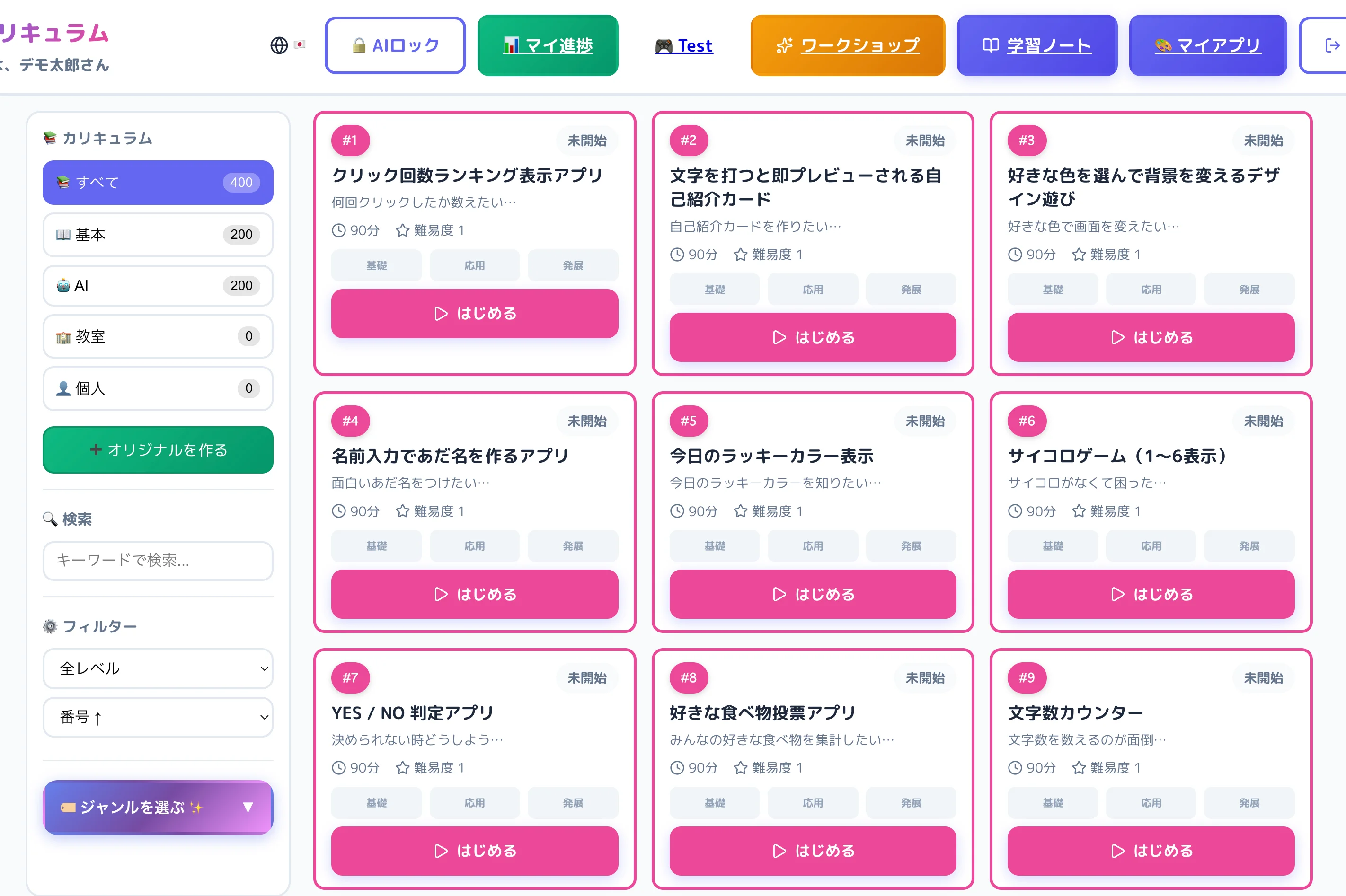 ミッション形式のゲーミフィケーション学習体験