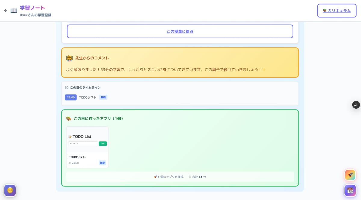 AI Prompt 教材プラットフォーム の画面 7