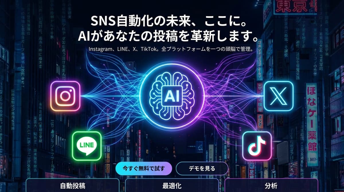 AutoPilot - SNS自動運用AI の画面 1