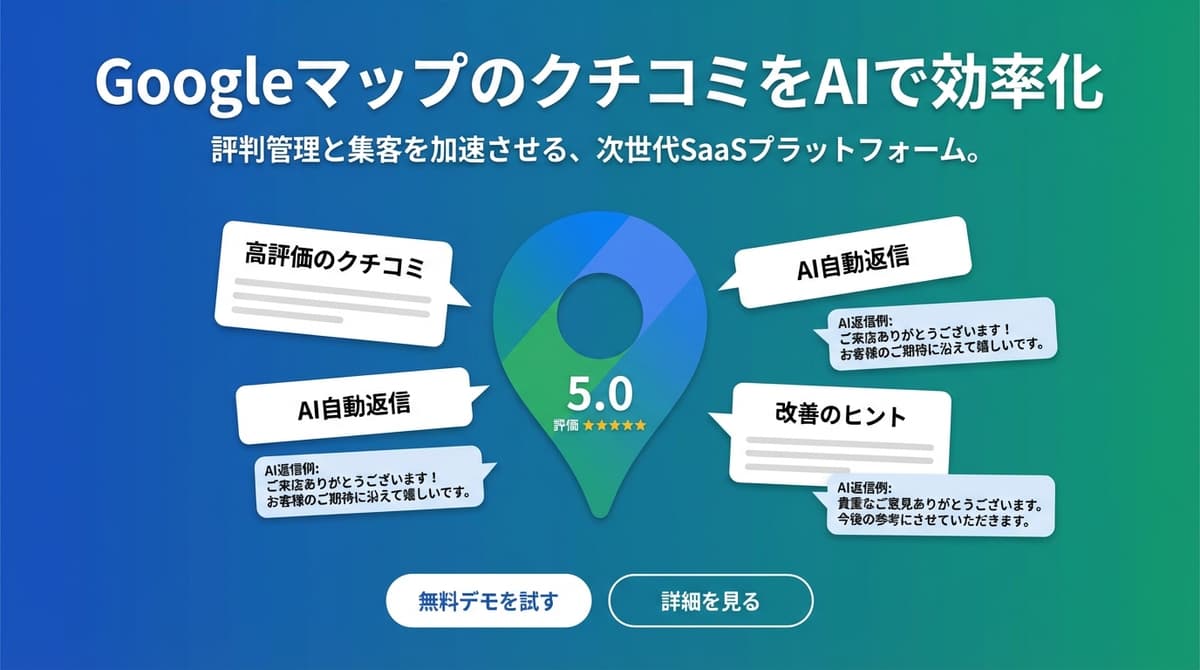 MEO Pro - Googleマップ口コミ管理SaaS の画面 1