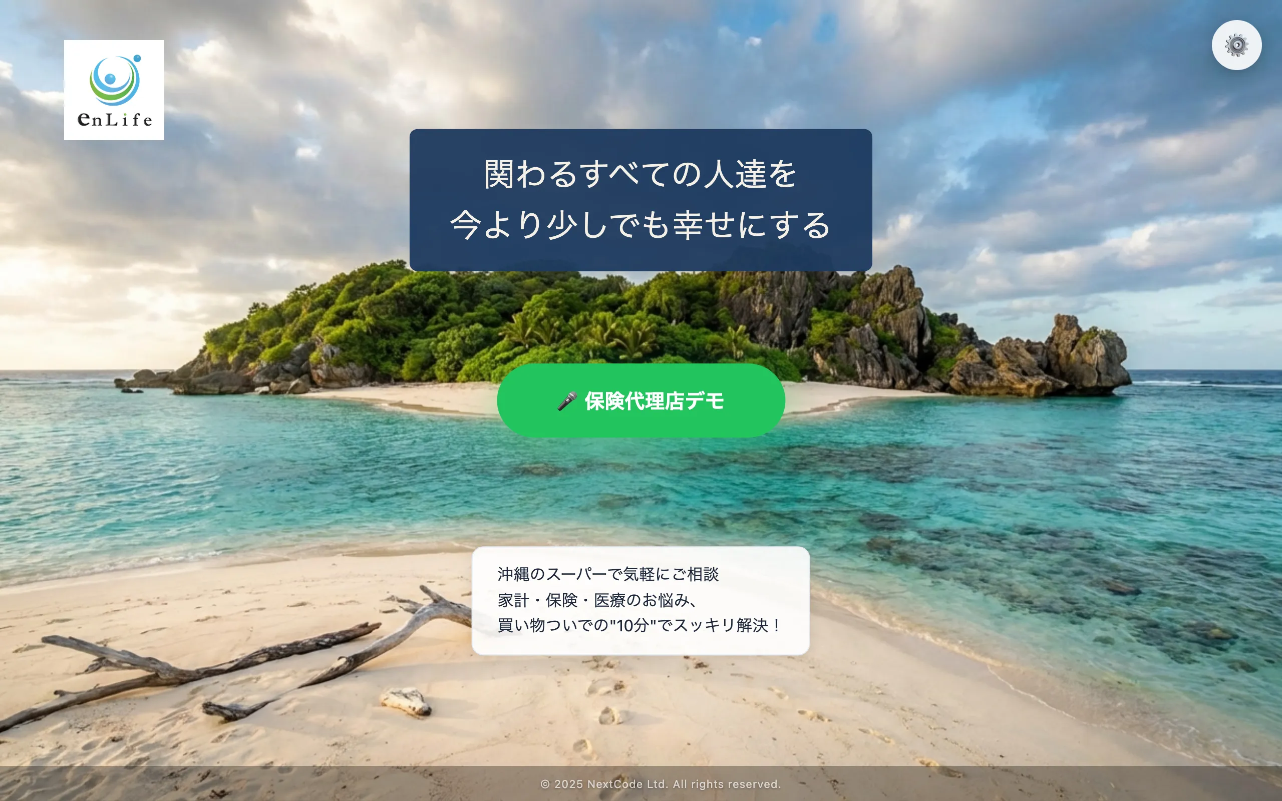 エンライフ 音声LP(フローチャート式)