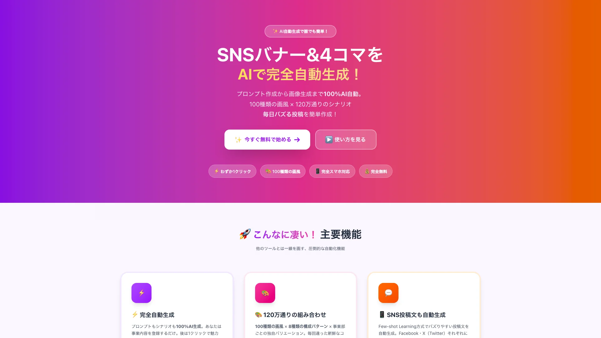 Shima Banana - SNSバナー&4コマ漫画 AIジェネレーター