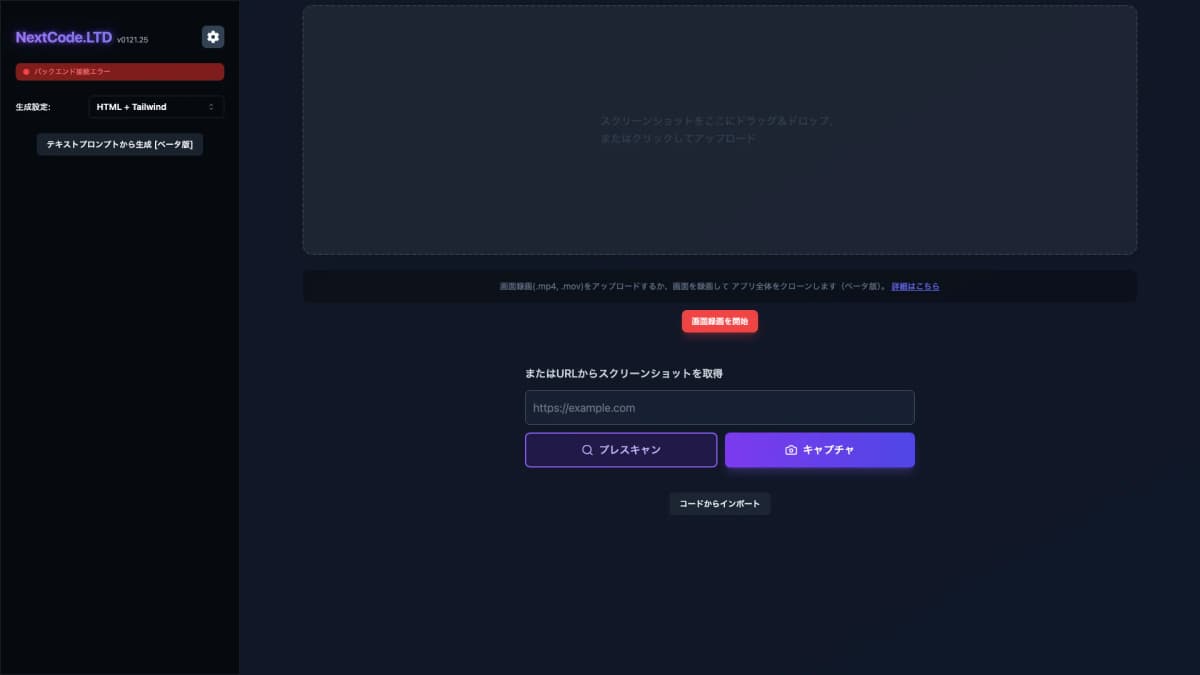 SITE-COPY - AIコード生成プラットフォーム