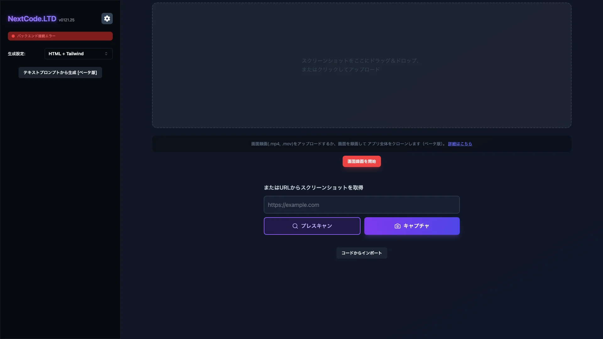 SITE-COPY - AIコード生成プラットフォーム
