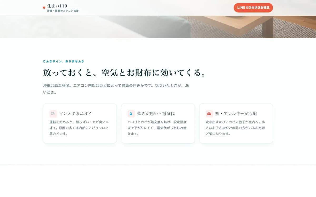 住まい119 エアコン分解洗浄LP の画面 3