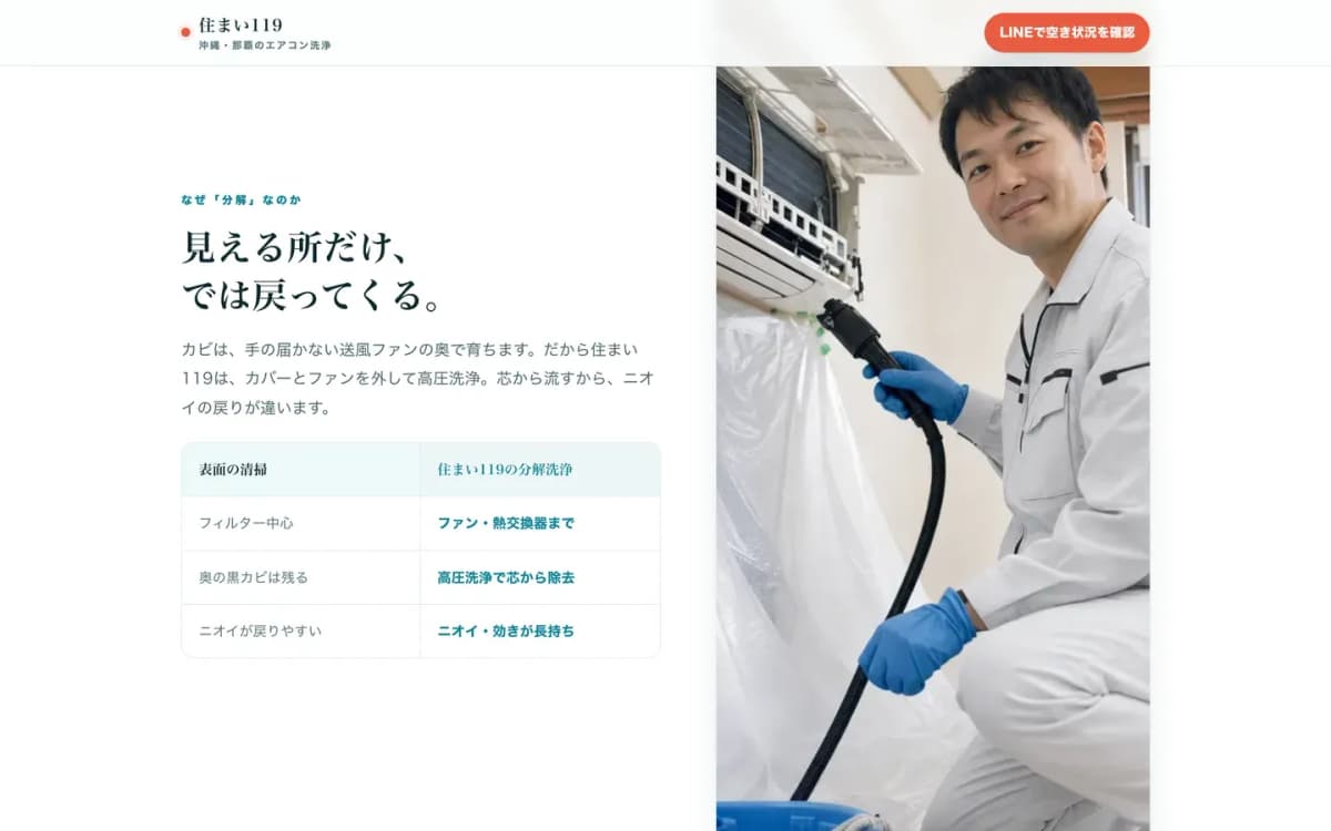 住まい119 エアコン分解洗浄LP の画面 4