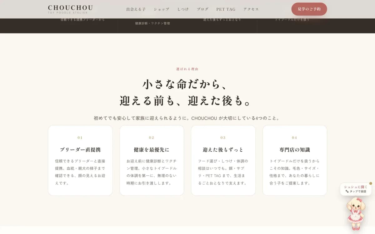 CHOUCHOU(トイプードル専門店) の画面 3