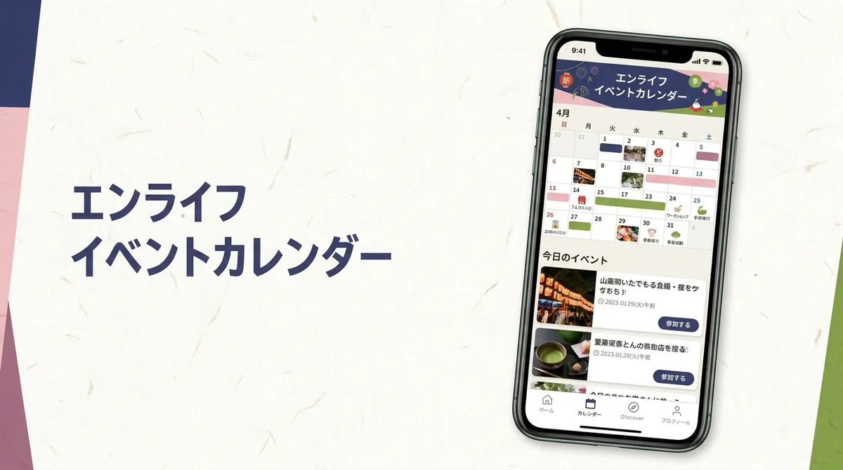 イベントを見える化し参加を増やすカレンダーUI