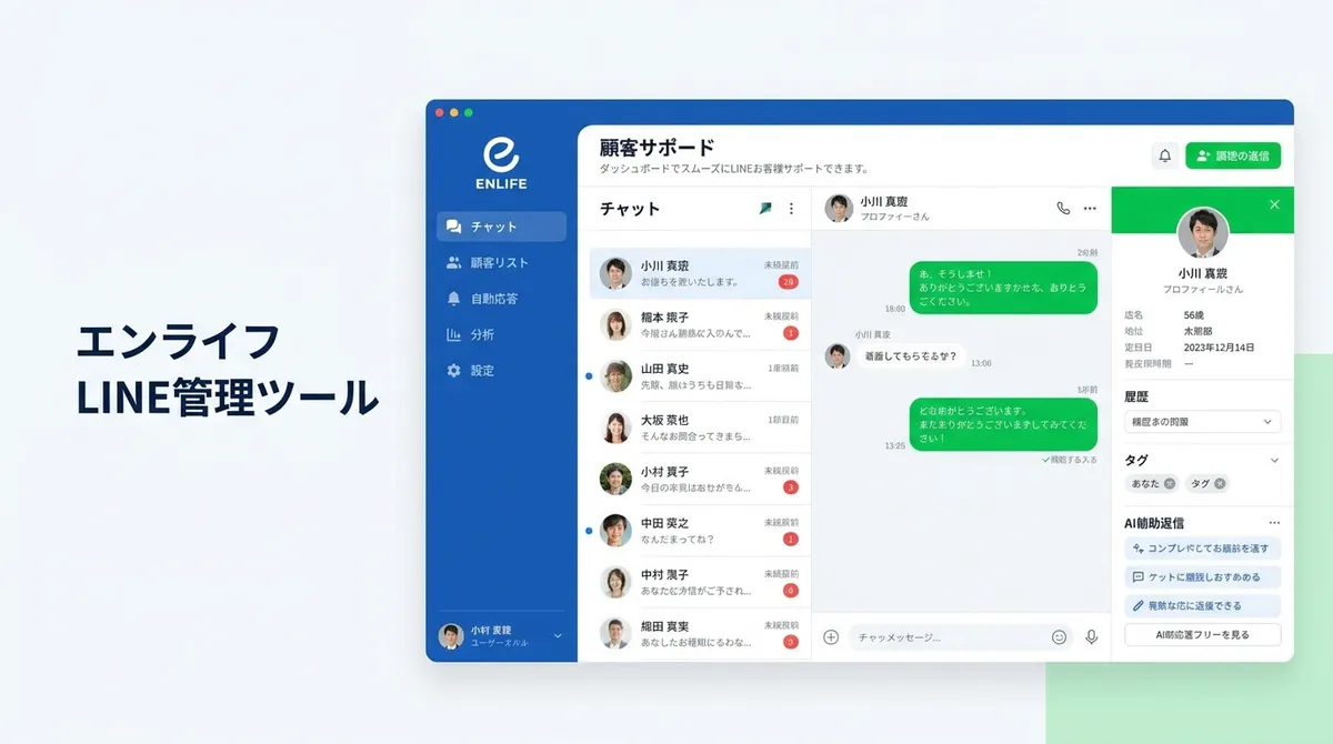 LINEでの顧客対応をスムーズにする運用UI