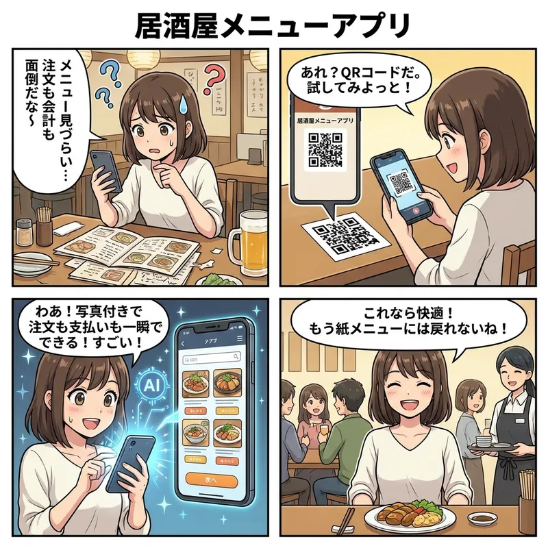 居酒屋メニューアプリ の画面 2